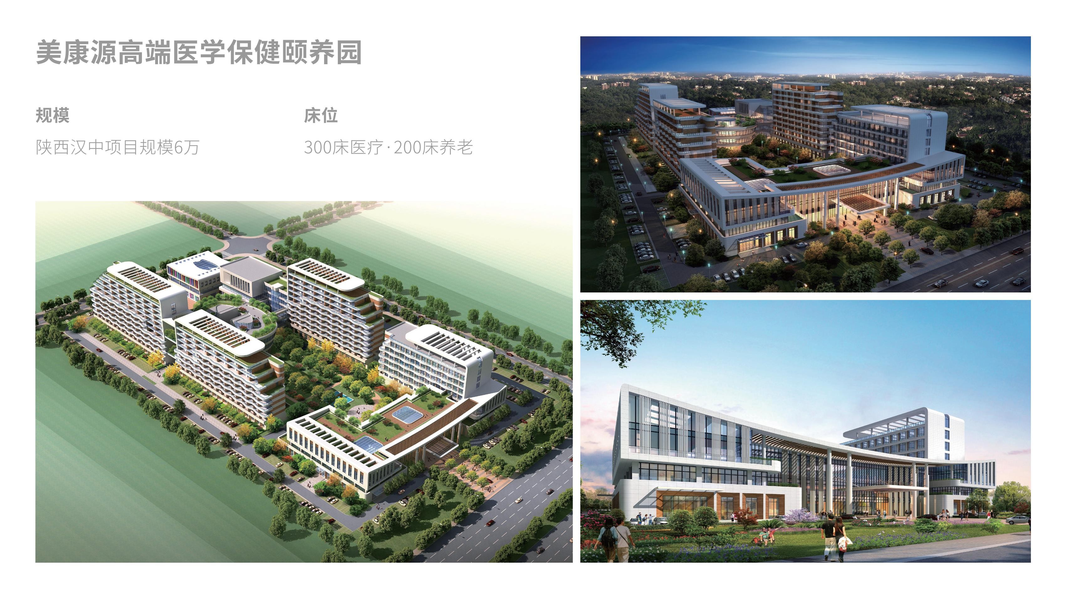 美康源高端医学保健颐养园