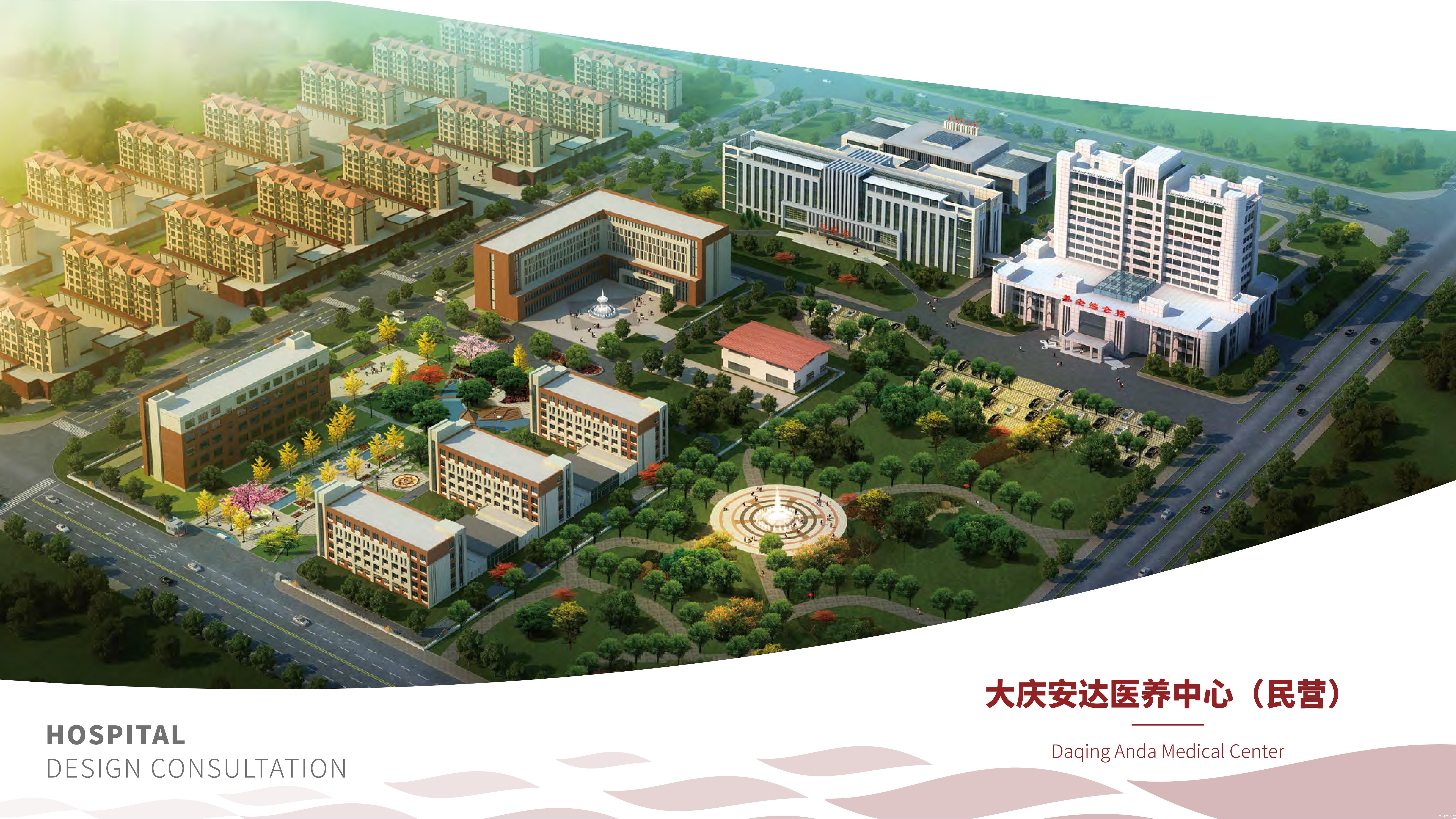 大庆安达医养中心