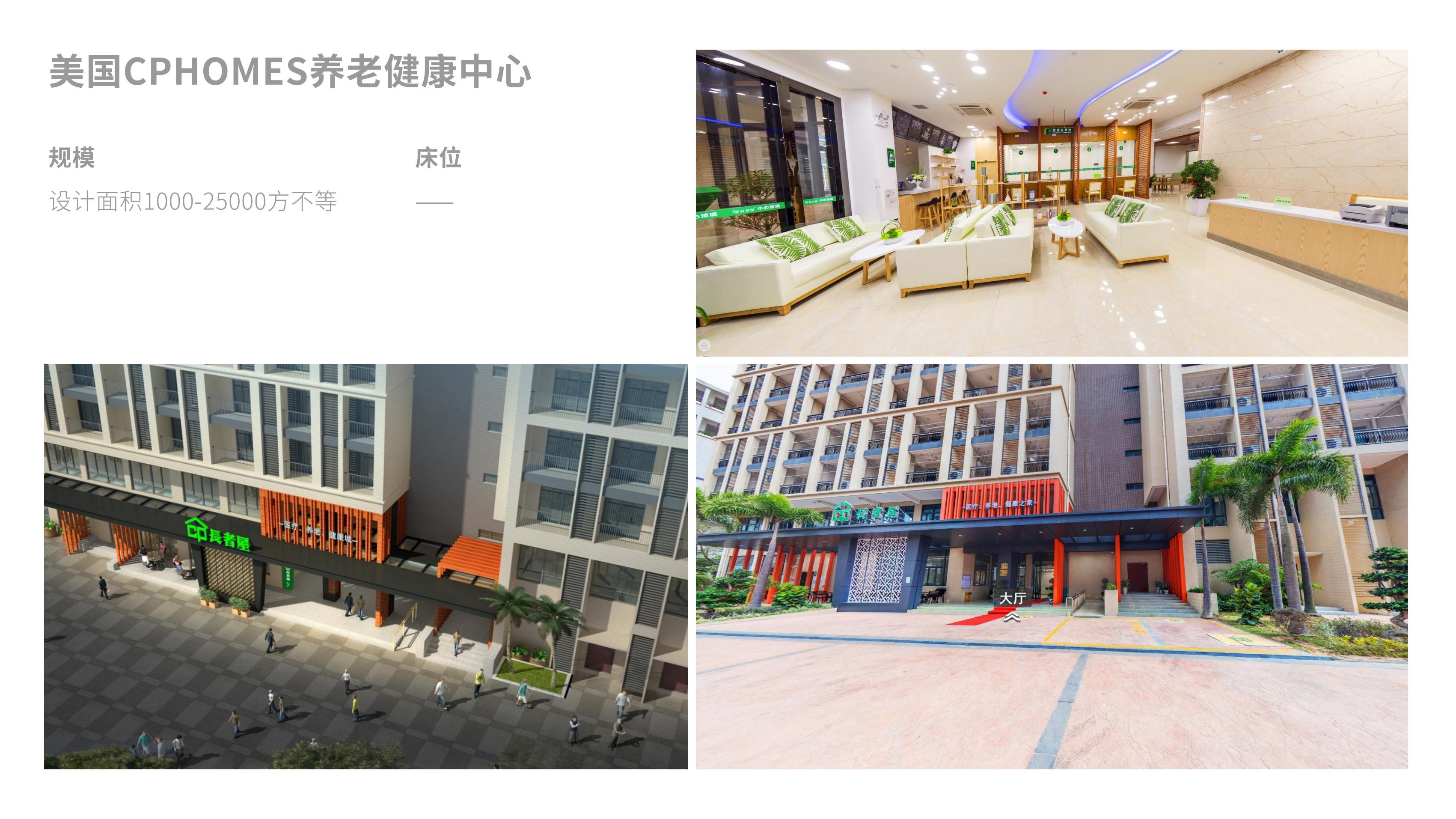 美国CPHOMES养老健康中心