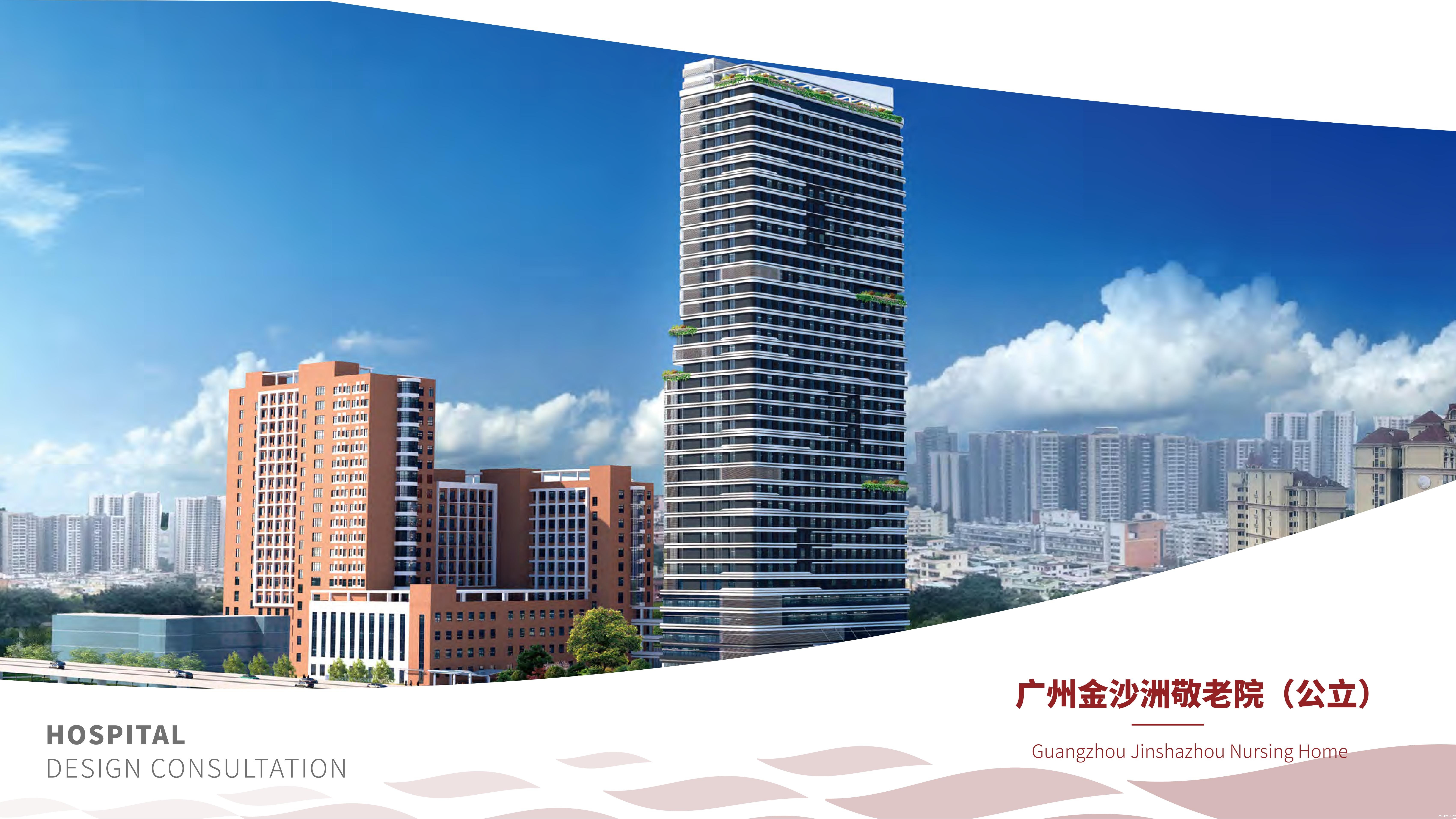 广州金沙洲敬老院