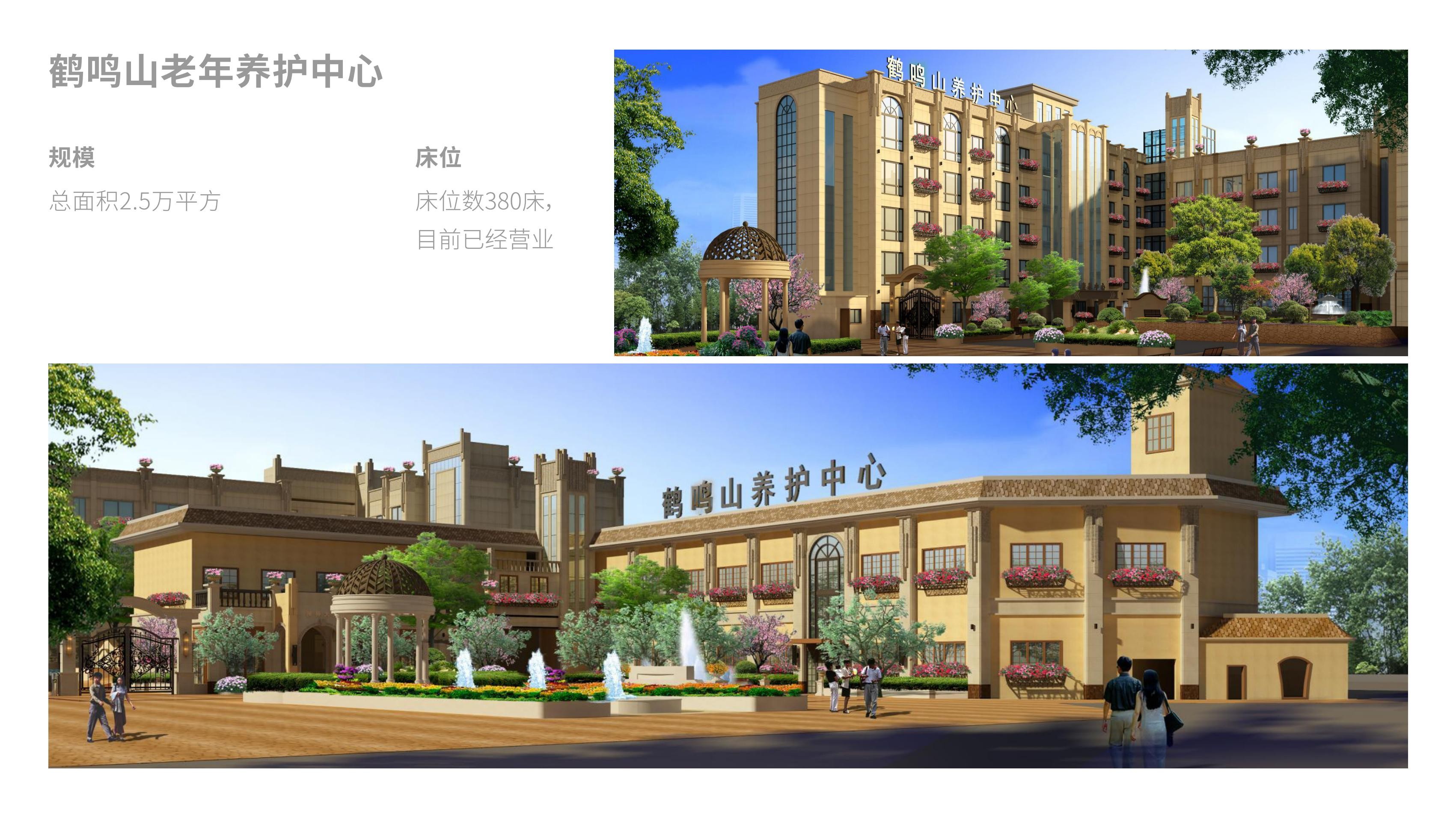 鹤鸣山老年养护中心