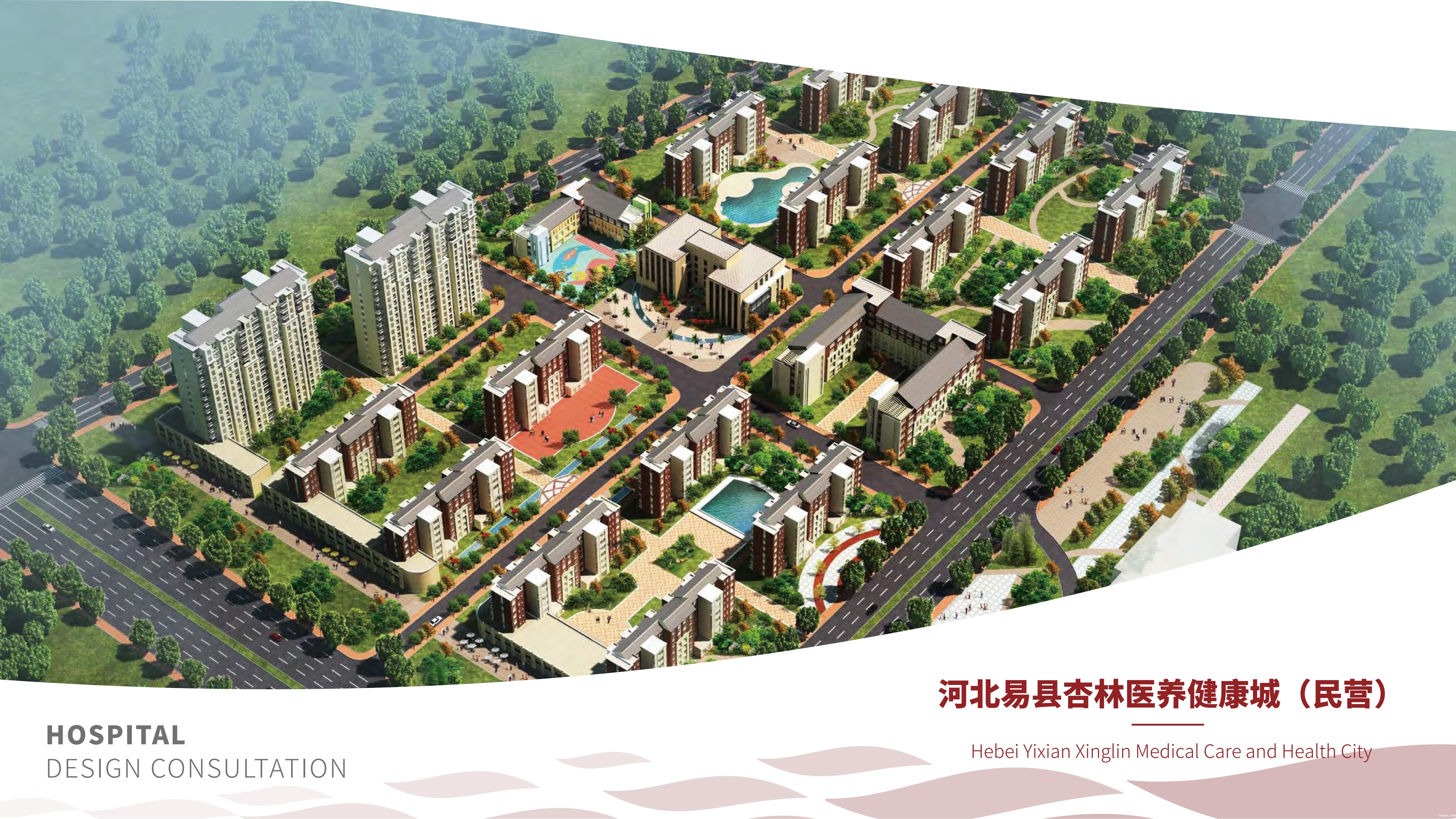 河北易县杏林医养健康城