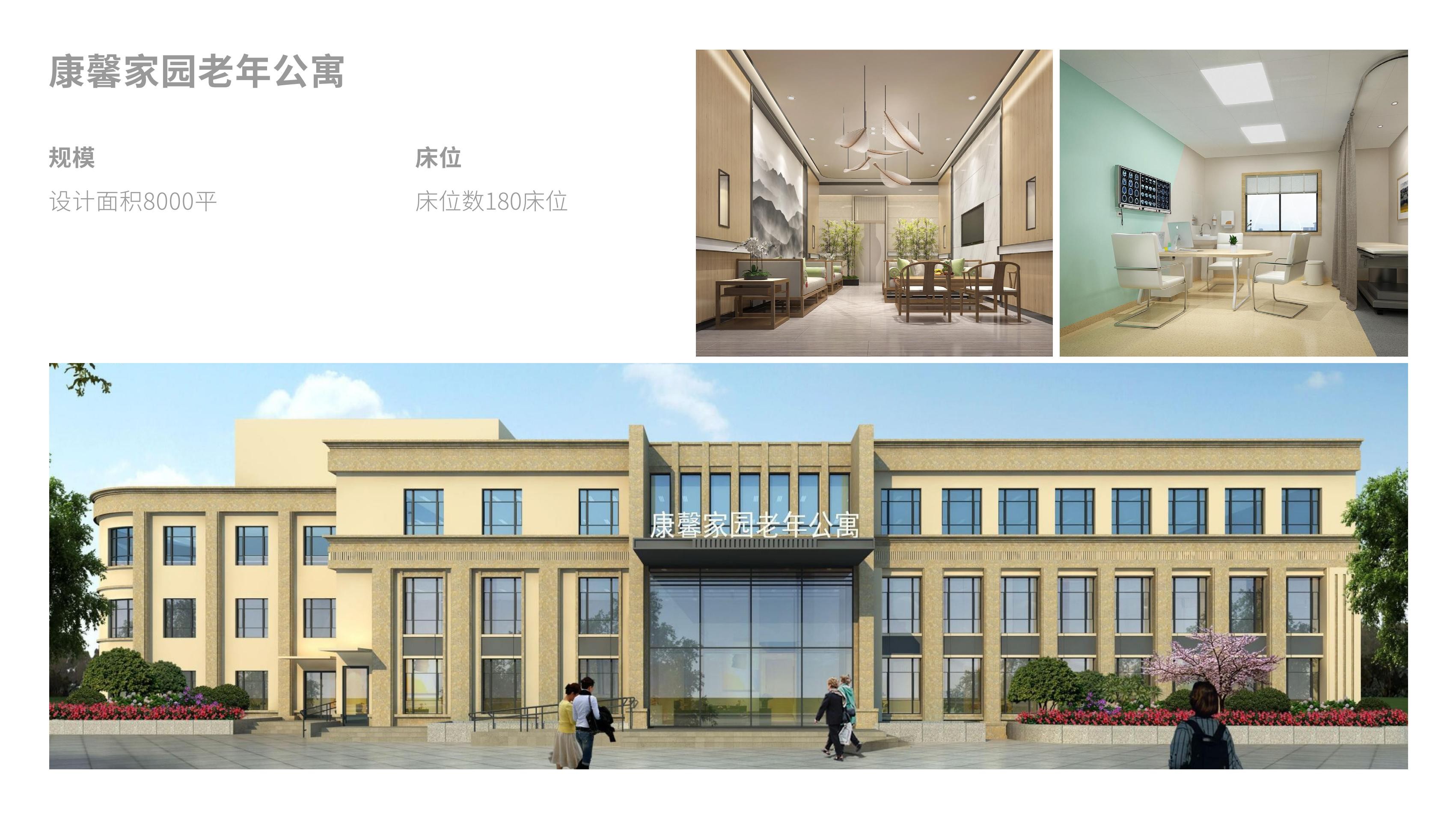 康馨家园老年公寓