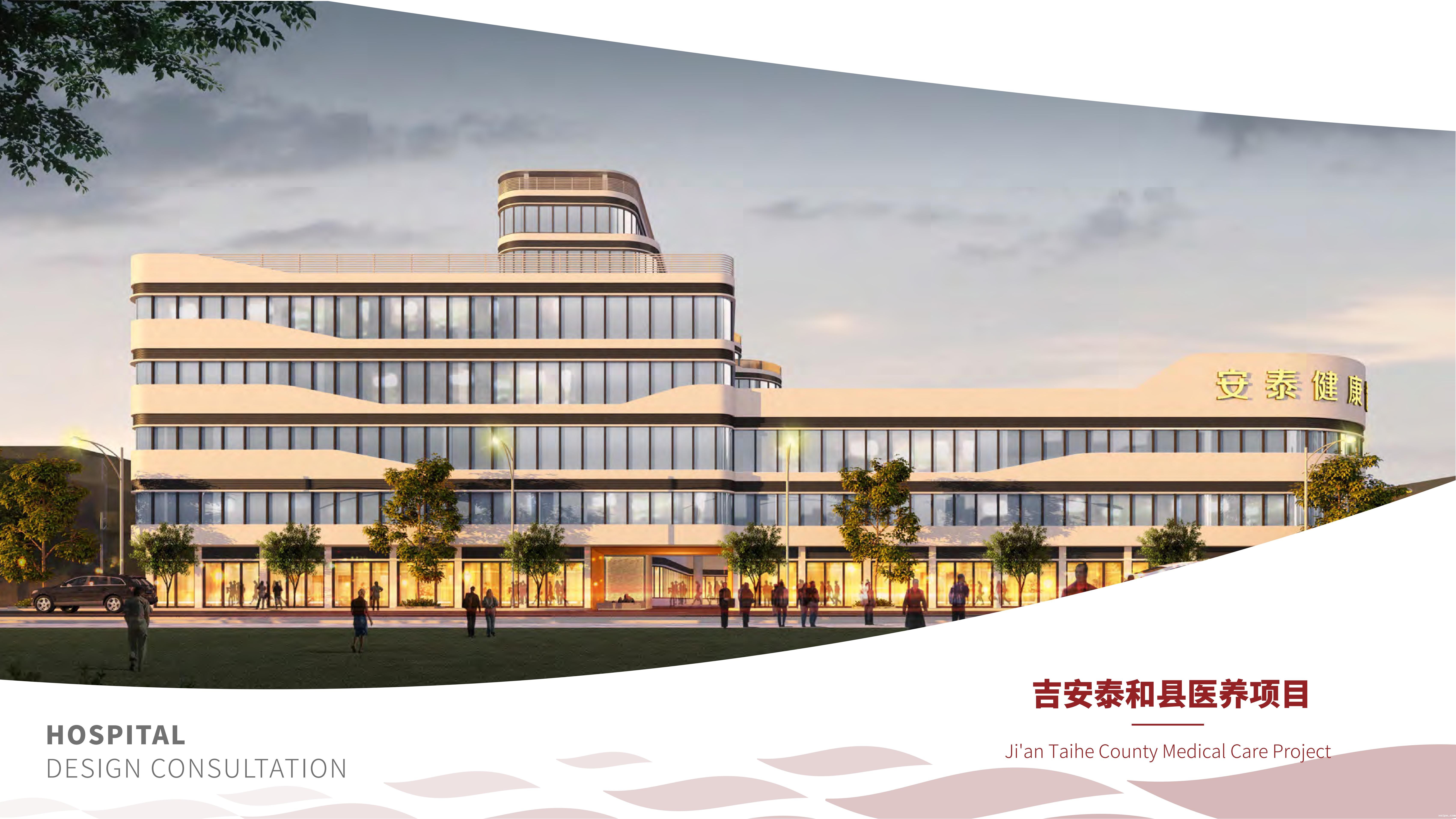 吉安泰和县医养项目